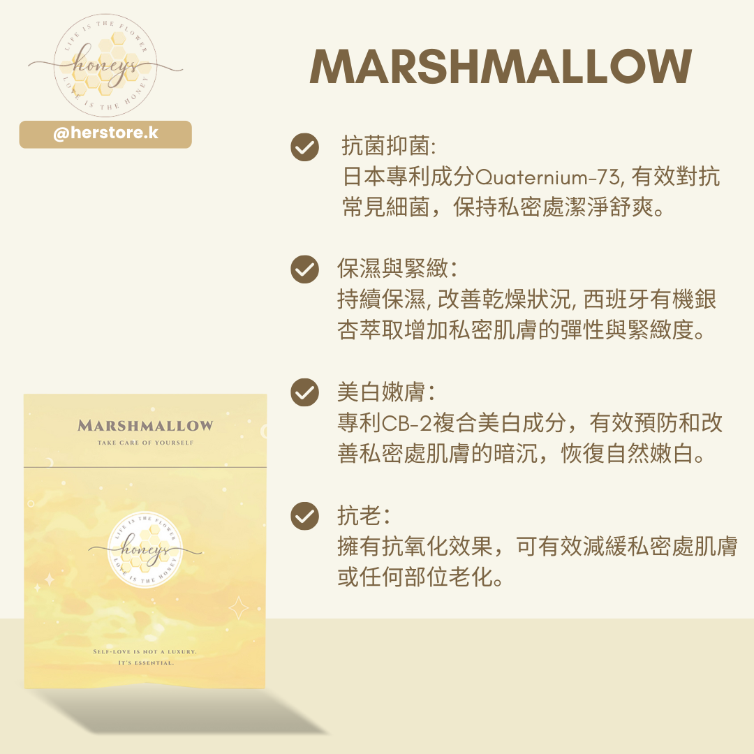 Marshmallow Ver.2 棉花糖私密凝膠